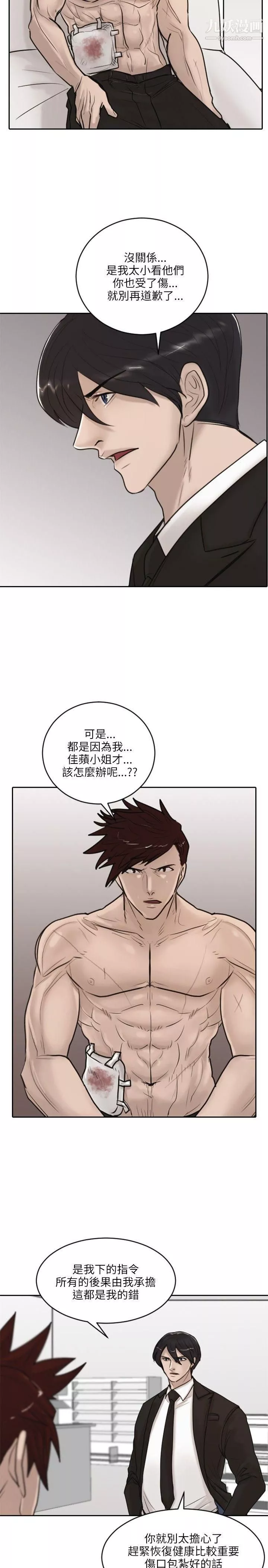 保鑣第17話