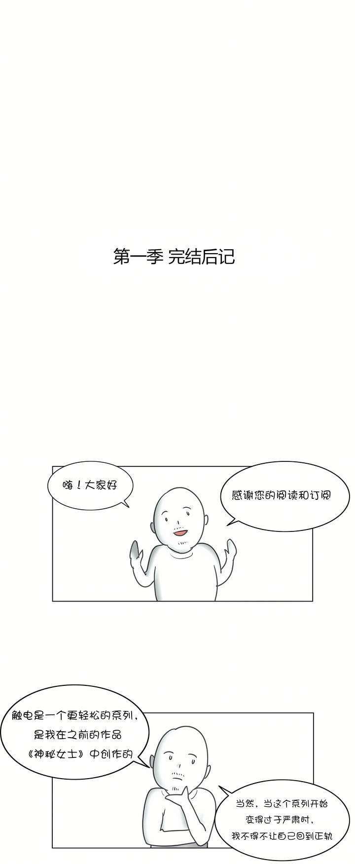 觸電！～解封之觸～第28話-最終話