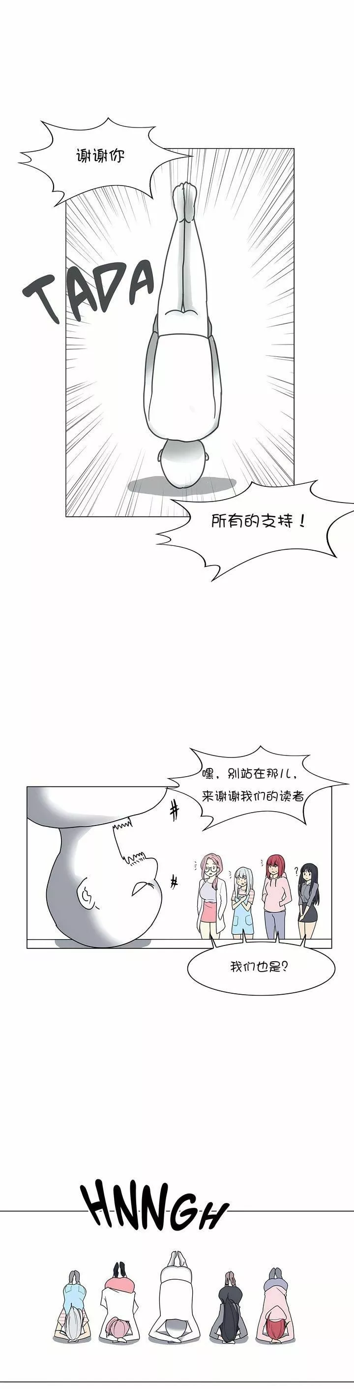 触电！～解封之触～-第28话-最终话 - 图片 40