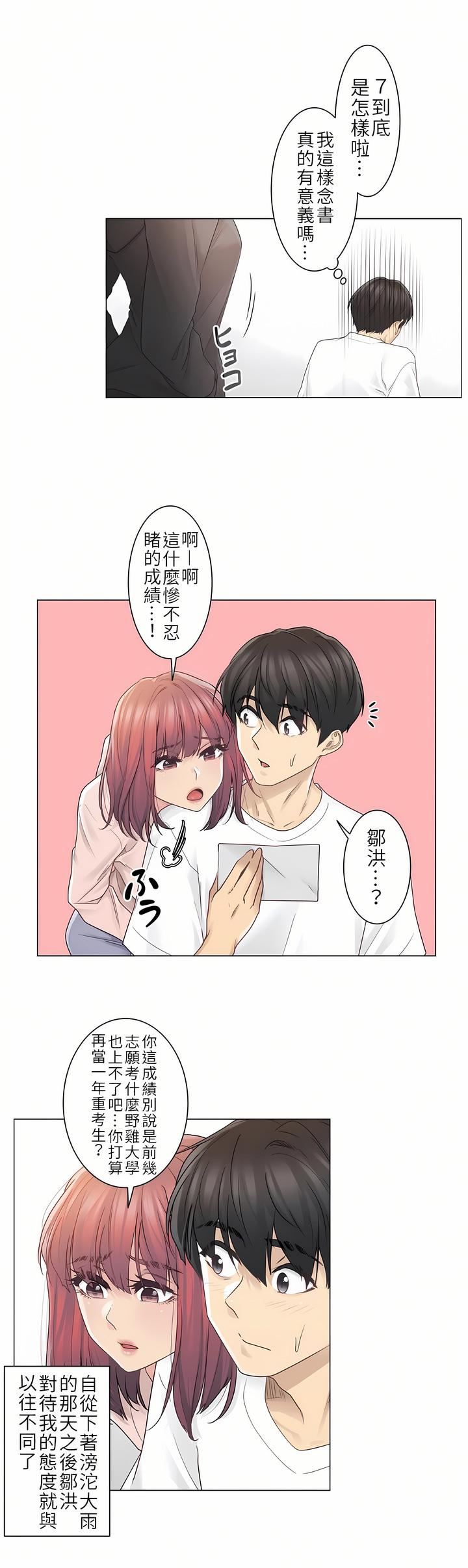 触电!~解封之触~第二季29话