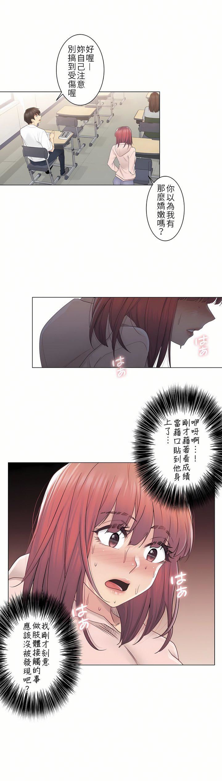 触电!~解封之触~第二季29话