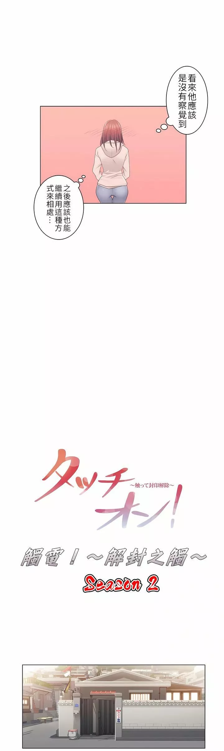 触电！～解封之触～-第二季29话 - 图片 7