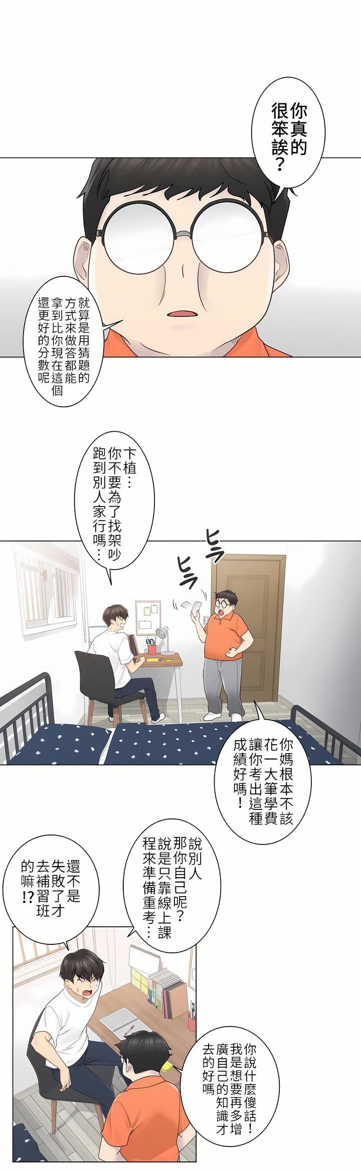 触电!~解封之触~第二季29话
