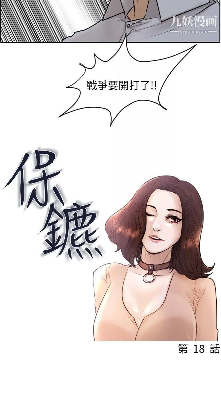 保鑣第18話