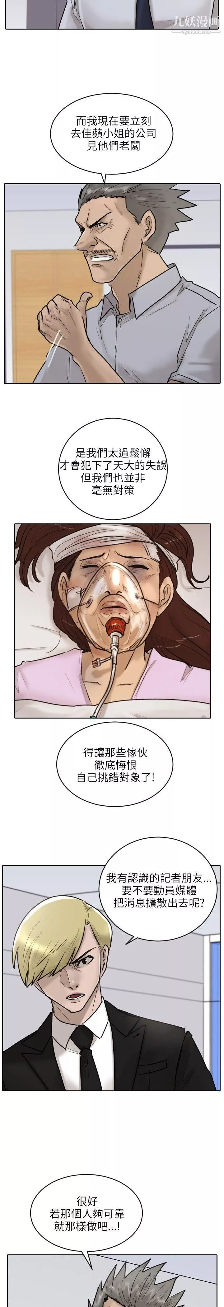 保鑣第18話
