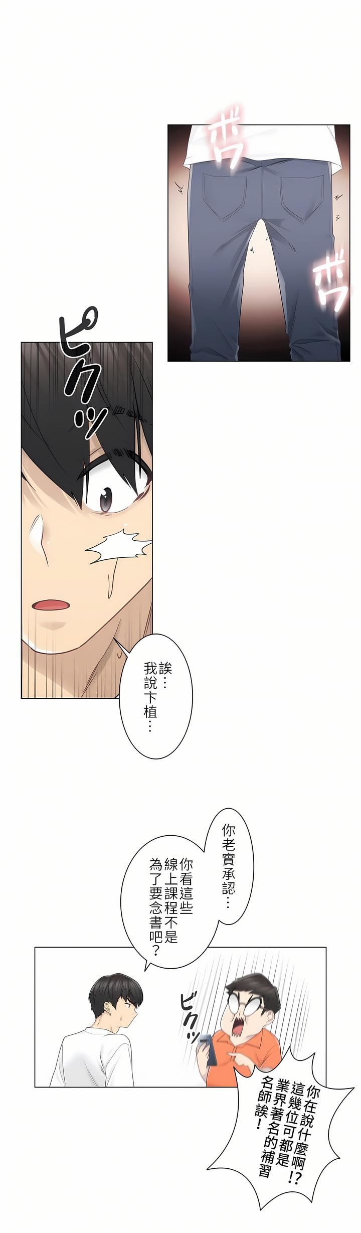 触电!~解封之触~第二季29话