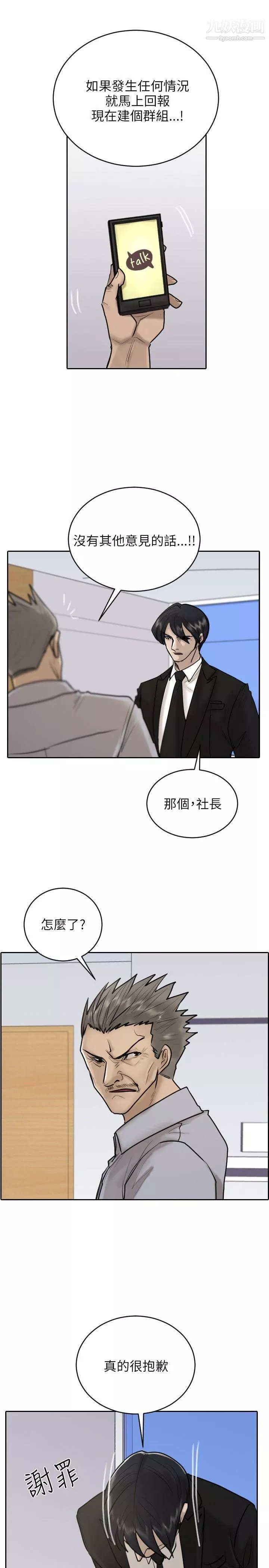 保鑣第18話