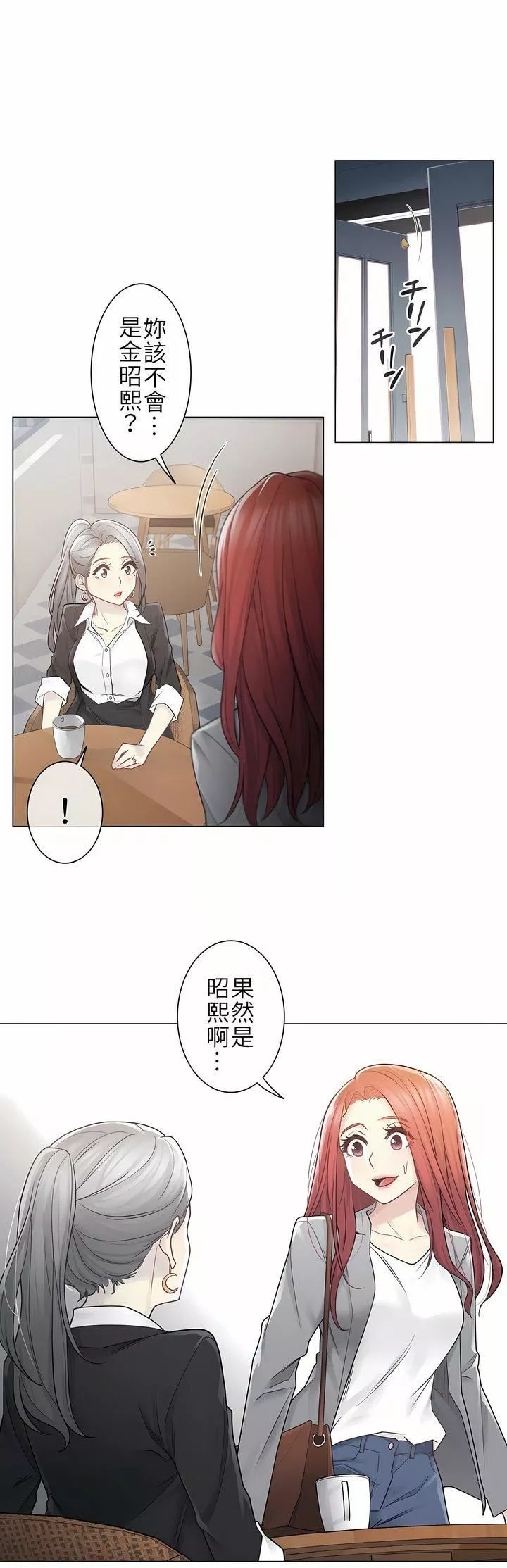 觸電！～解封之觸～第二季29話