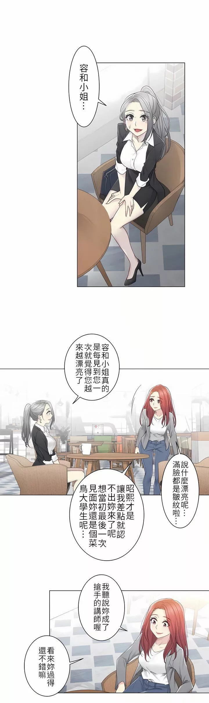 觸電！～解封之觸～第二季29話