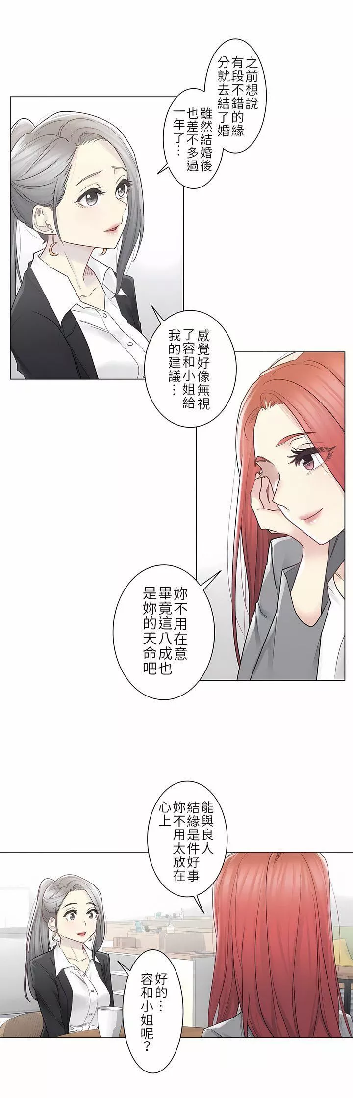 触电！～解封之触～-第二季29话 - 图片 15