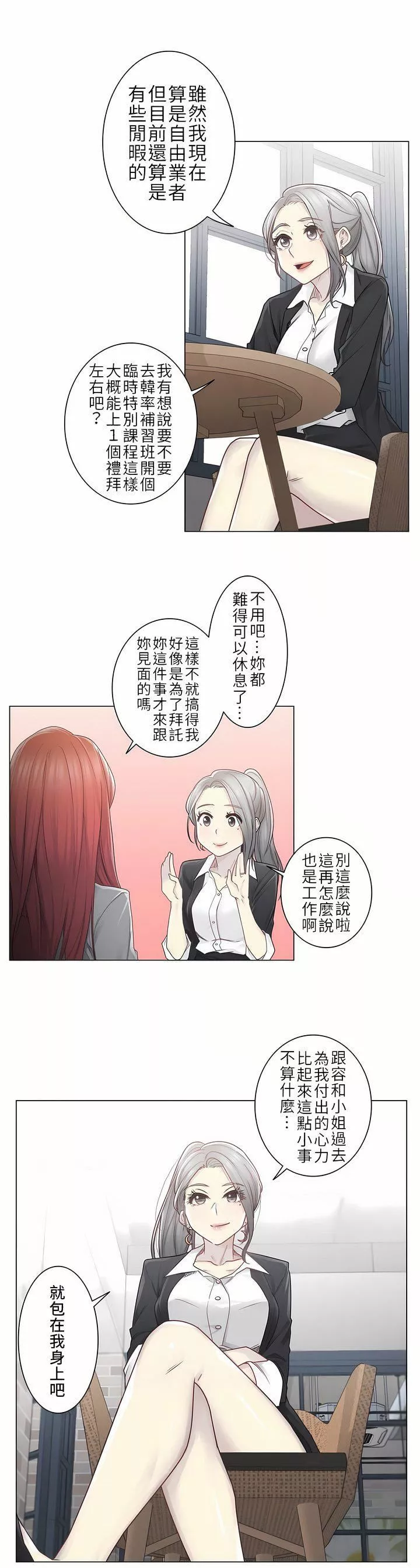 触电！～解封之触～-第二季29话 - 图片 18