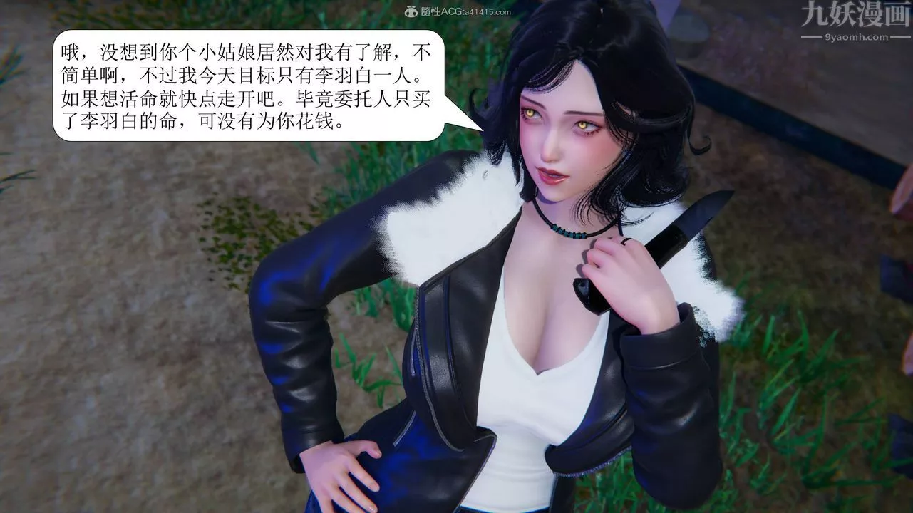 [3D]一夜暴富-第11章-02话 - 图片 4