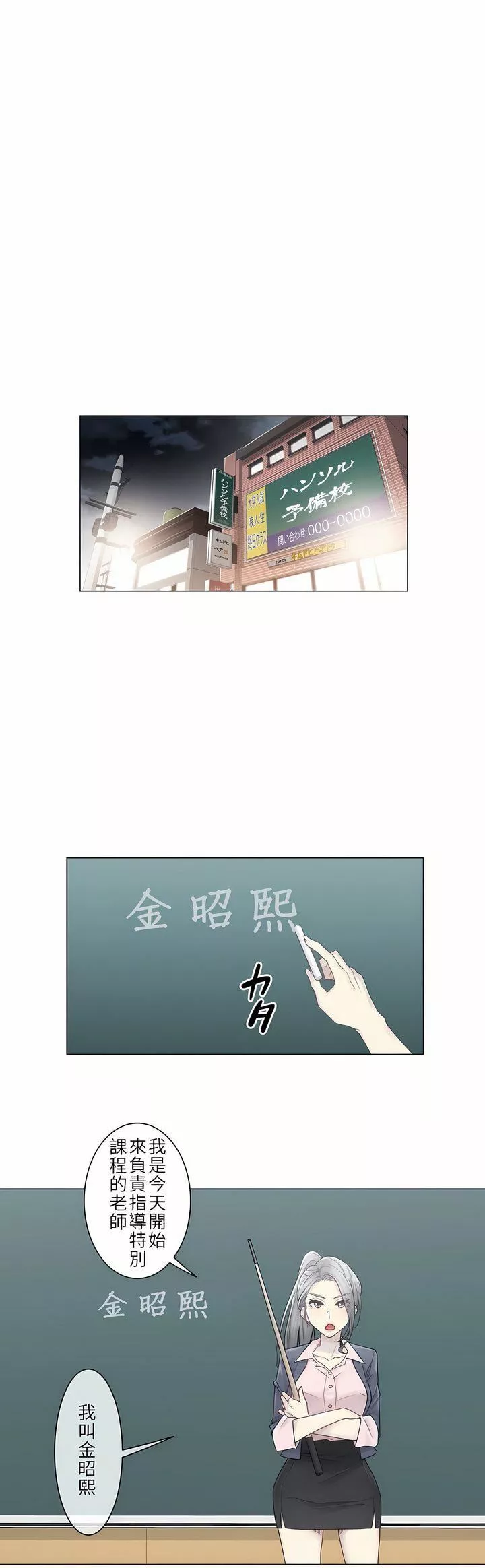 觸電！～解封之觸～第二季29話