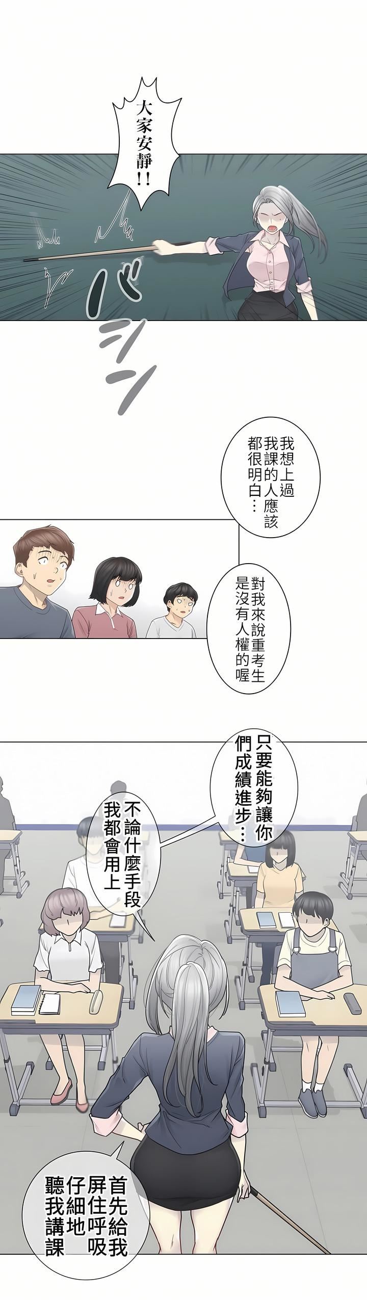 触电!~解封之触~第二季29话
