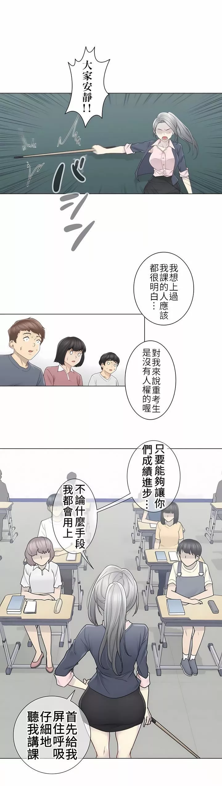 触电！～解封之触～-第二季29话 - 图片 21