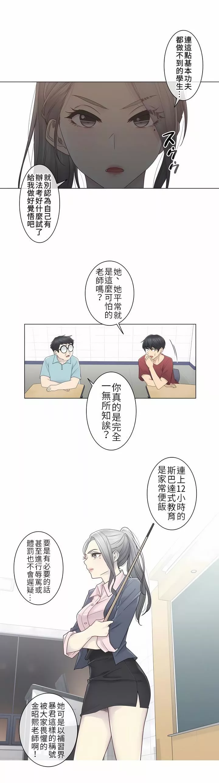 触电！～解封之触～-第二季29话 - 图片 22