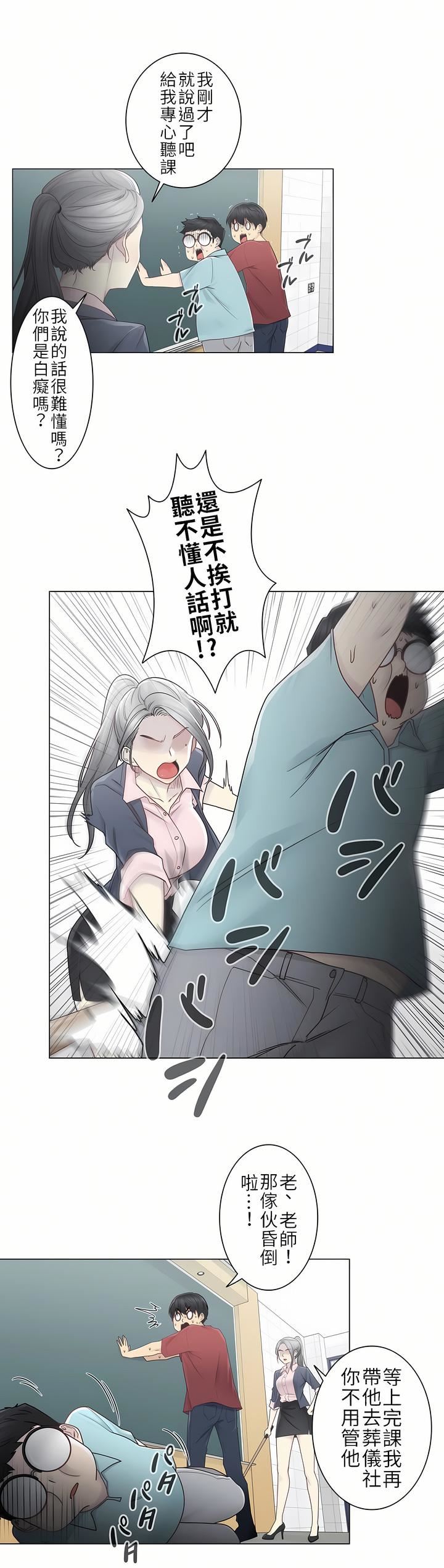 触电!~解封之触~第二季29话