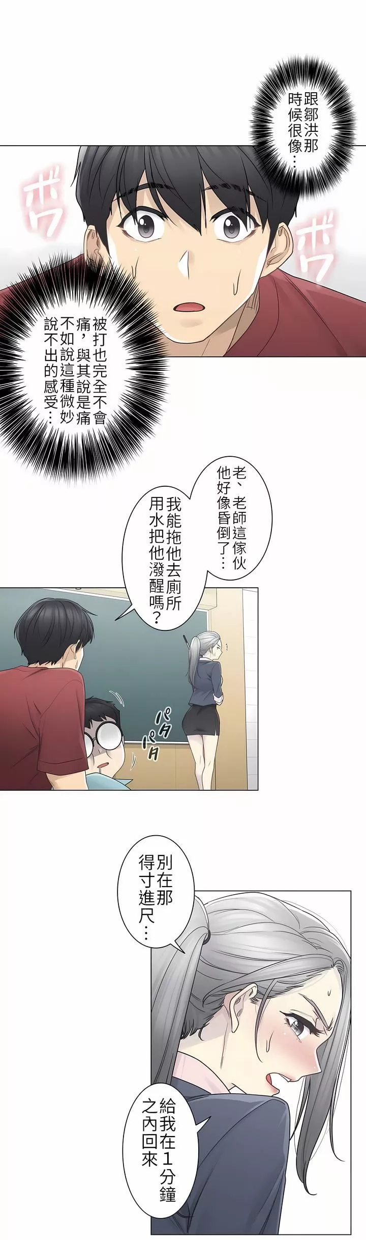 触电！～解封之触～-第二季29话 - 图片 27