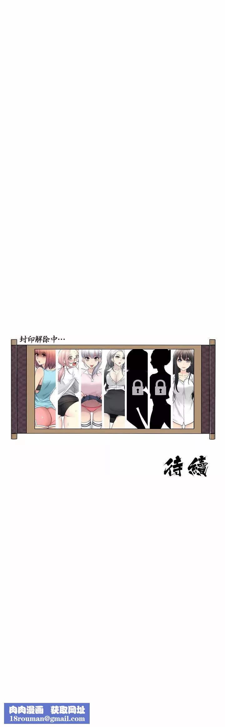 触电！～解封之触～-第二季29话 - 图片 30