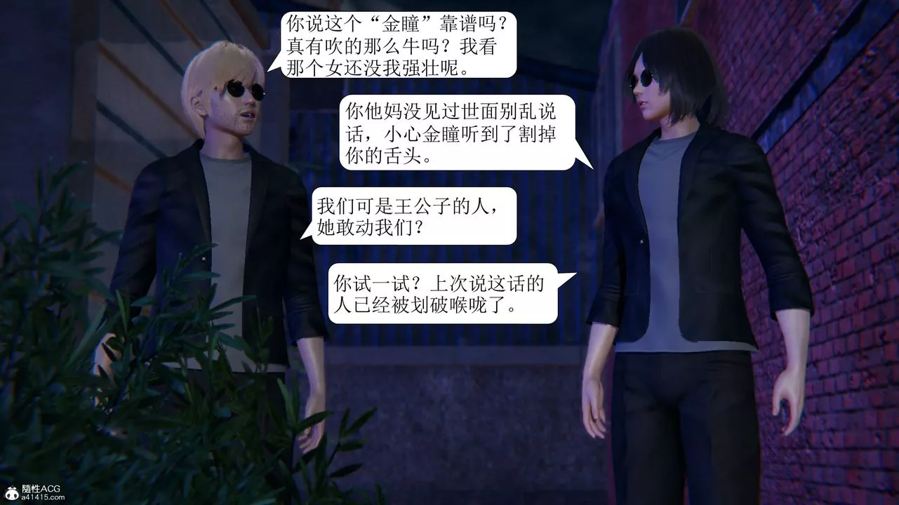 [3D]一夜暴富-第11章-02话 - 图片 15
