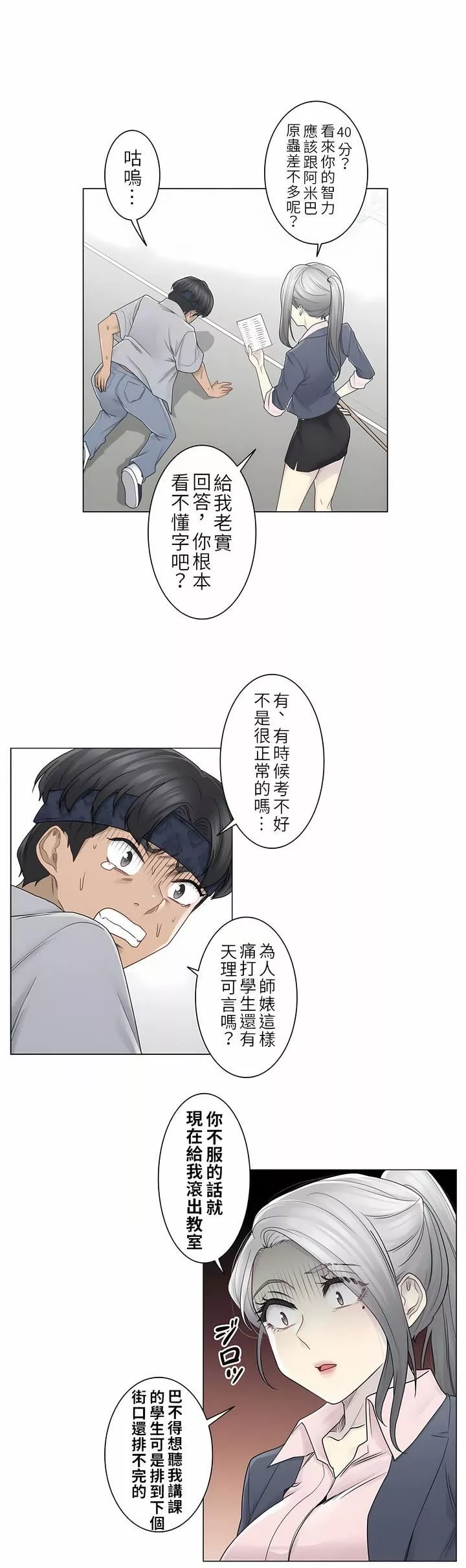 觸電！～解封之觸～第二季30話
