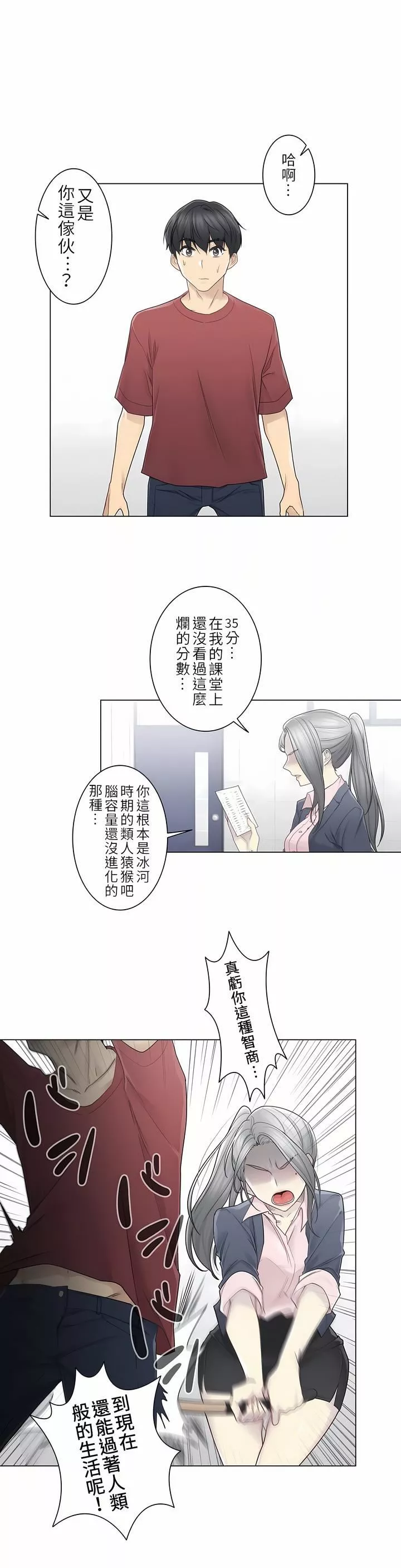 觸電！～解封之觸～第二季30話