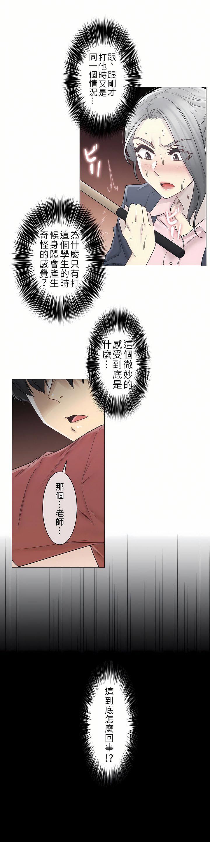 触电！～解封之触～第二季30话