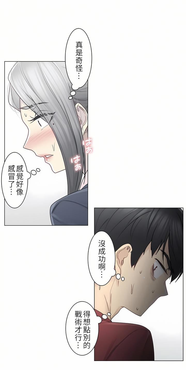 触电！～解封之触～第二季30话