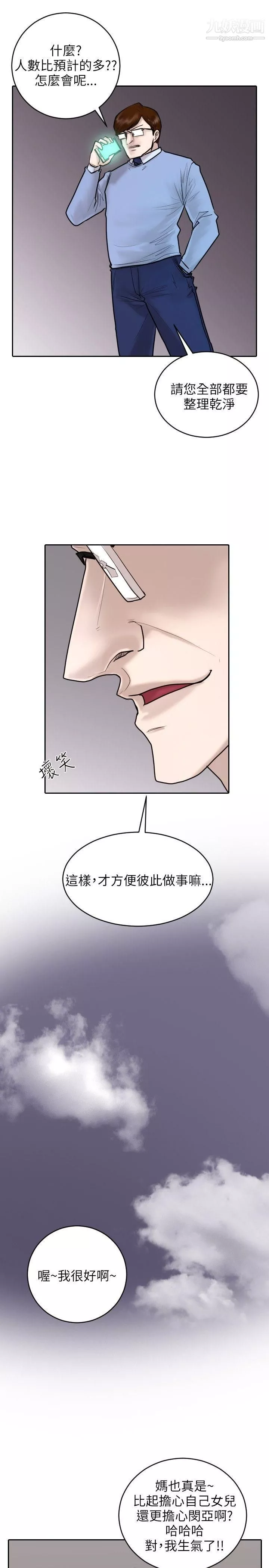 保鑣第19話