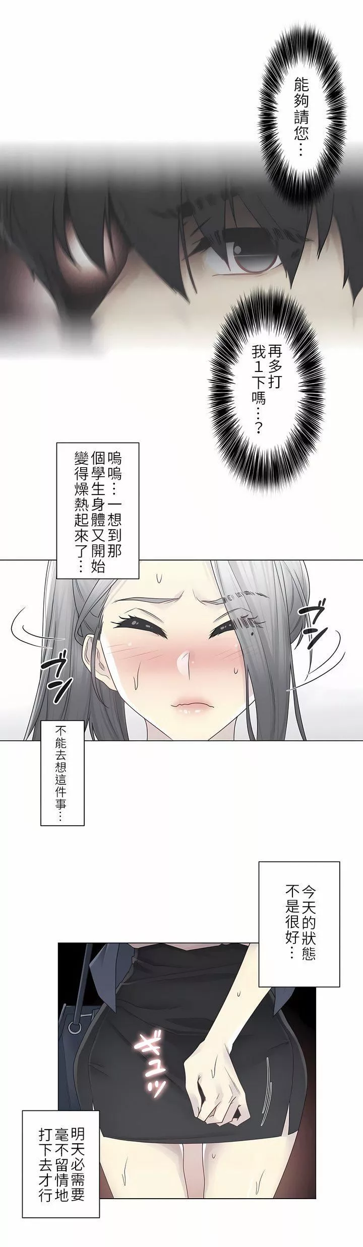 觸電！～解封之觸～第二季30話