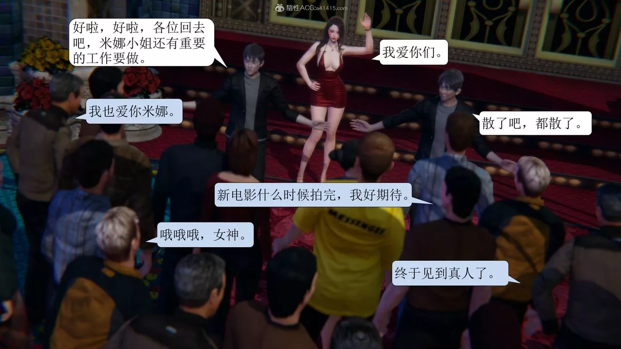[3D]一夜暴富-第11章-02话 - 图片 28