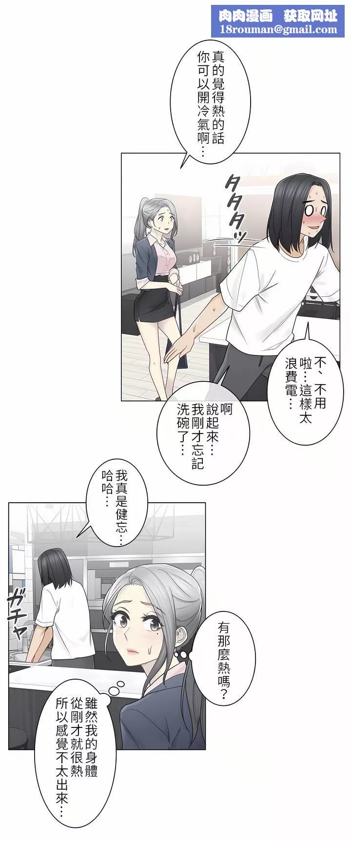 觸電！～解封之觸～第二季30話