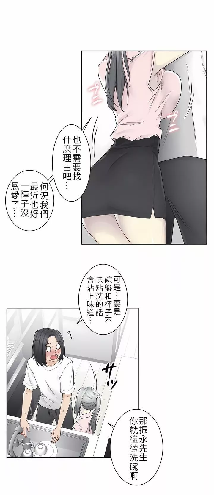 觸電！～解封之觸～第二季30話