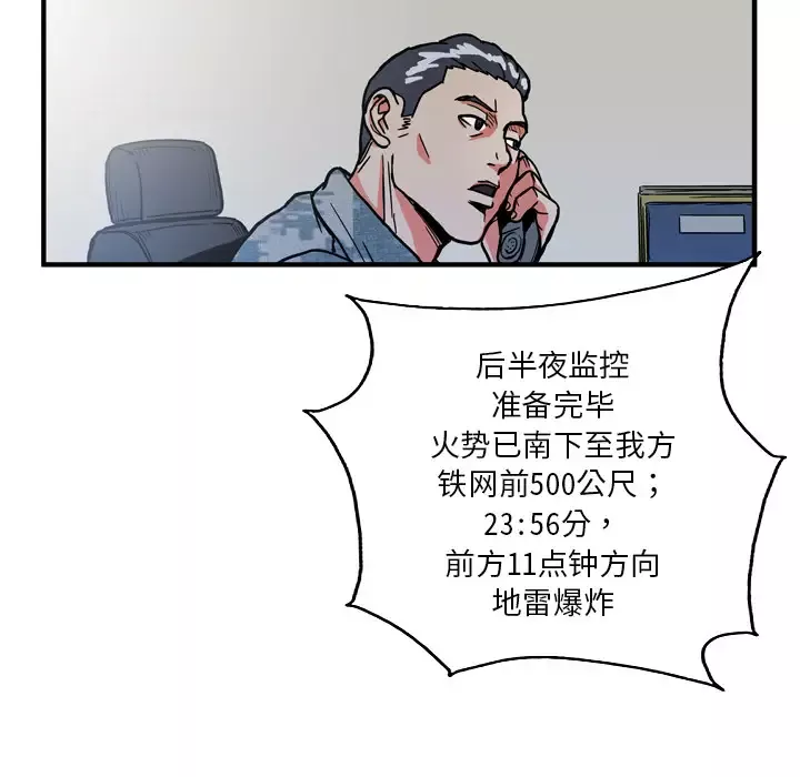 GP-禁区守卫-第2话 - 图片 91