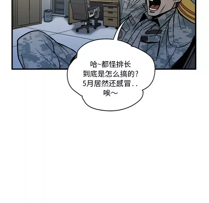 GP-禁区守卫-第2话 - 图片 93