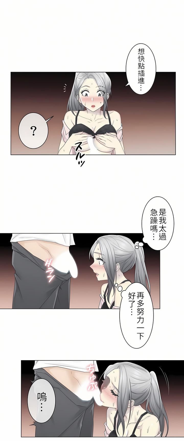 觸電！～解封之觸～第二季30話