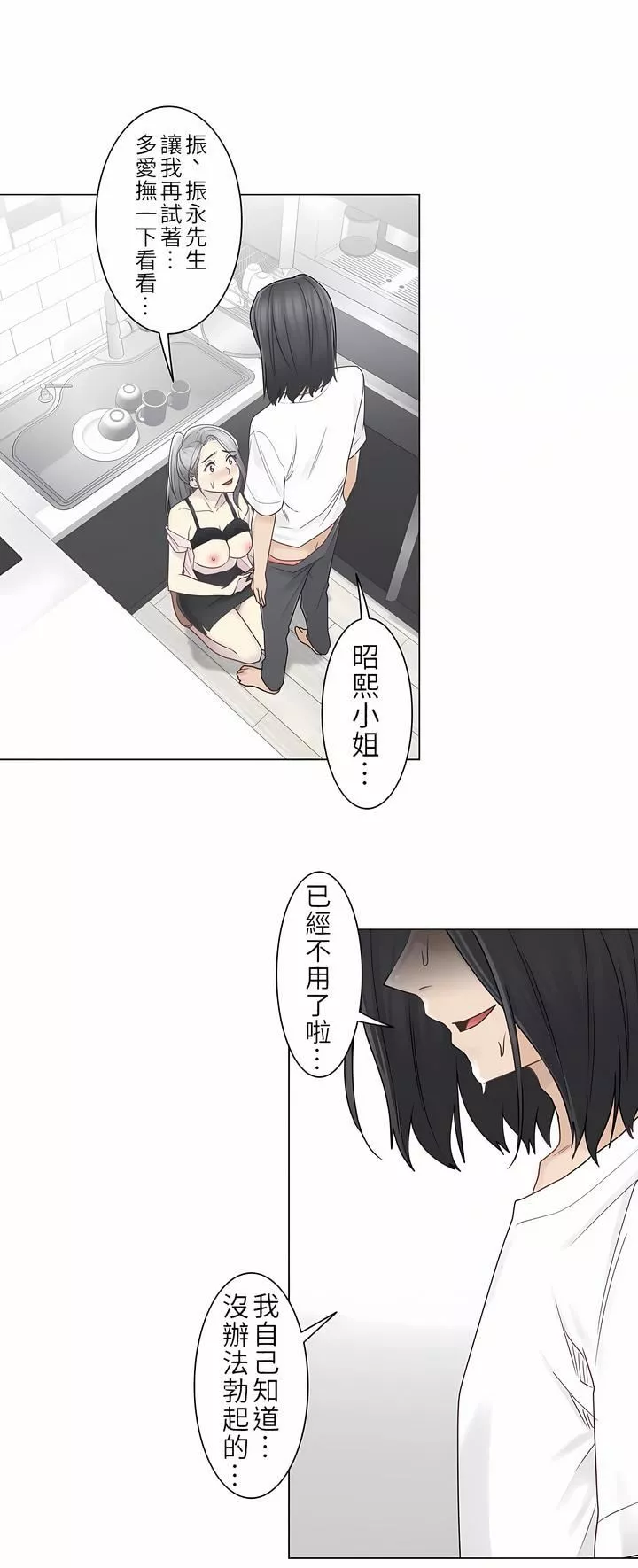 觸電！～解封之觸～第二季30話