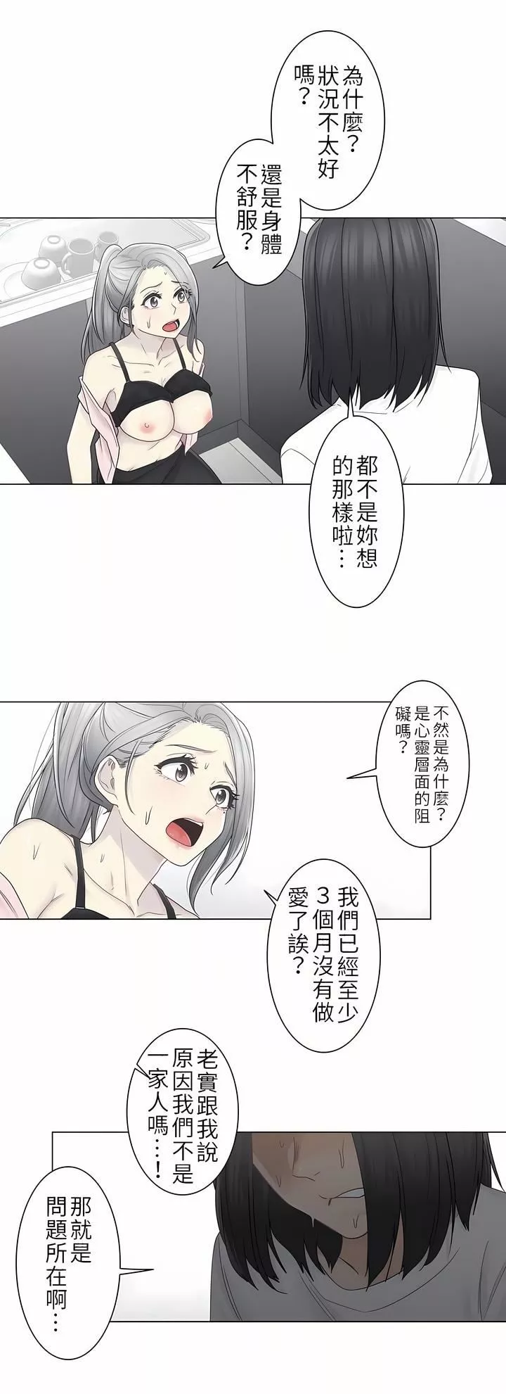 触电！～解封之触～-第二季30话 - 图片 31