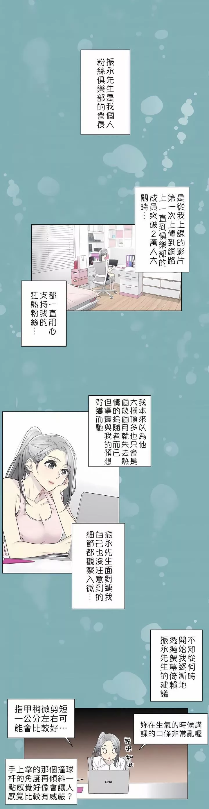 觸電！～解封之觸～第二季31話