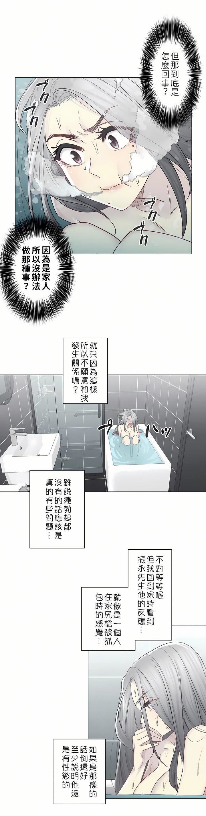 触电!~解封之触~第二季31话