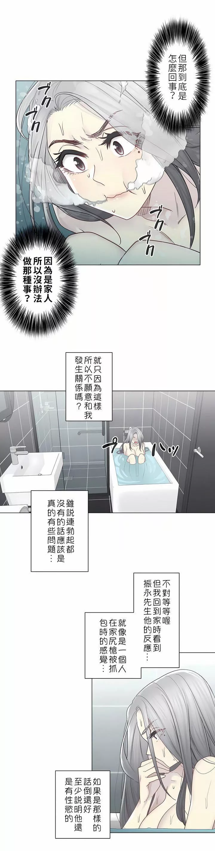 触电！～解封之触～-第二季31话 - 图片 4