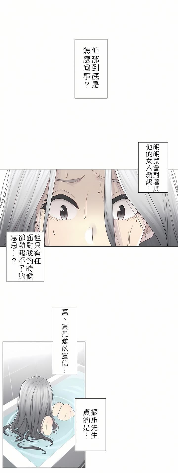 触电！～解封之触～第二季31话