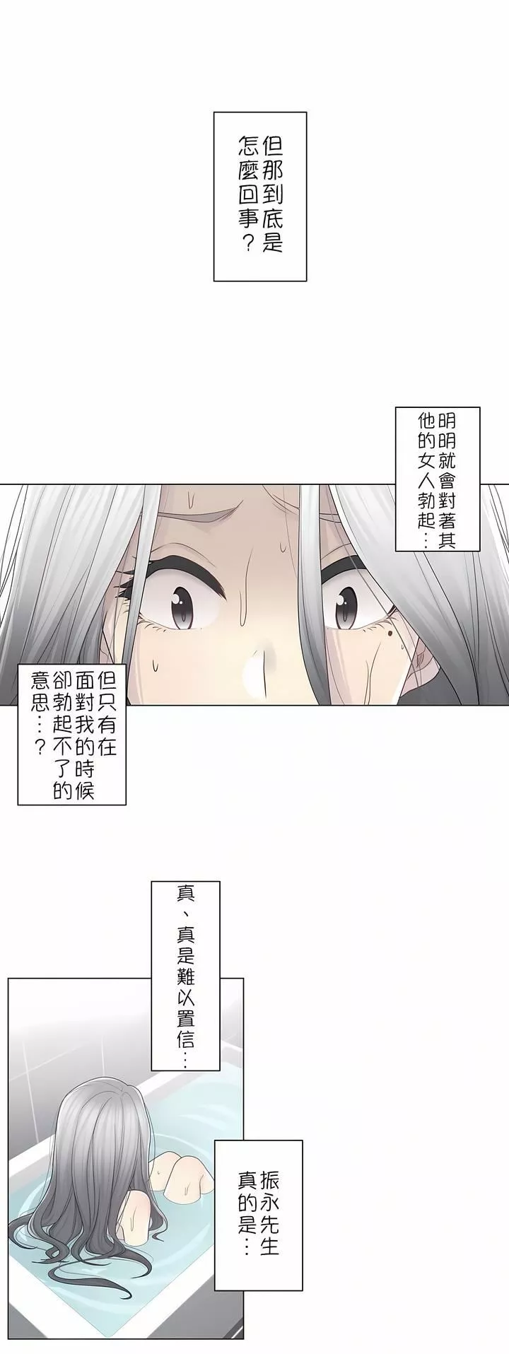 觸電！～解封之觸～第二季31話