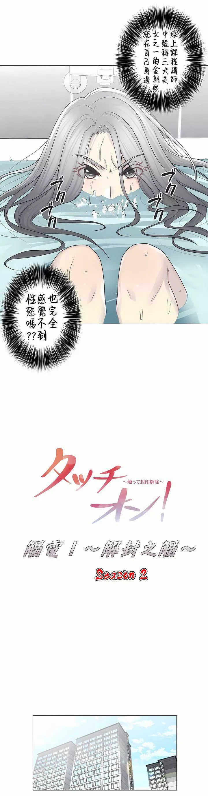 觸電！～解封之觸～第二季31話