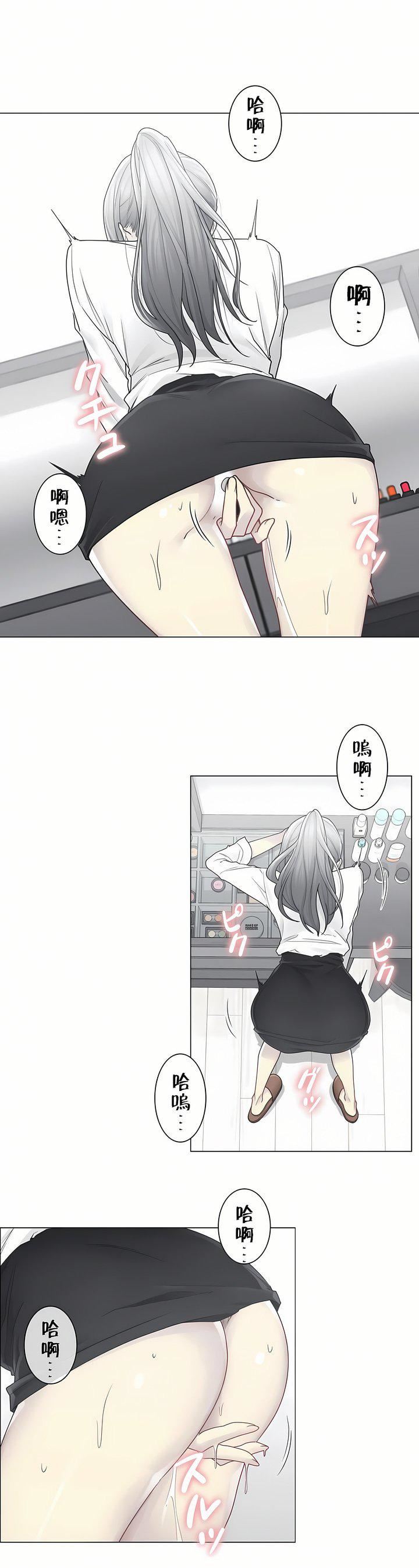 触电！～解封之触～第二季31话