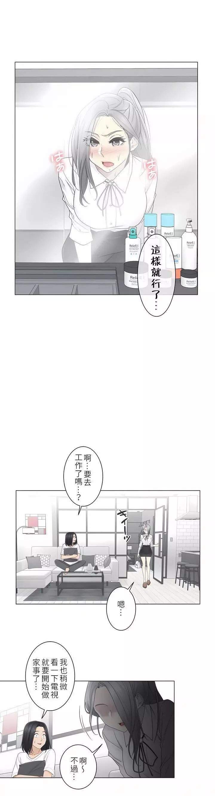 觸電！～解封之觸～第二季31話