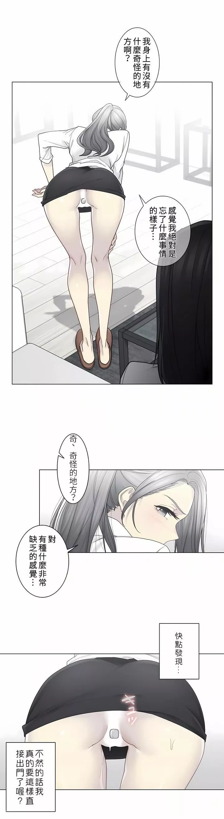 触电！～解封之触～-第二季31话 - 图片 10