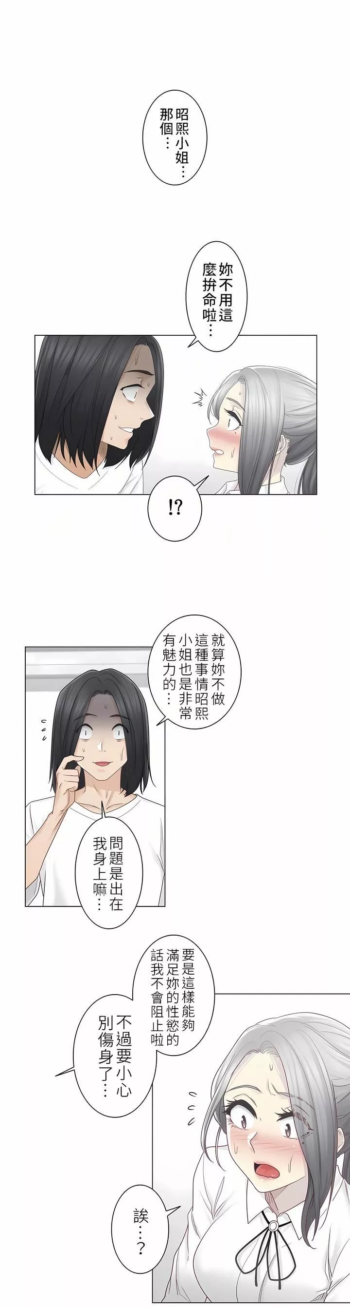 触电！～解封之触～-第二季31话 - 图片 12