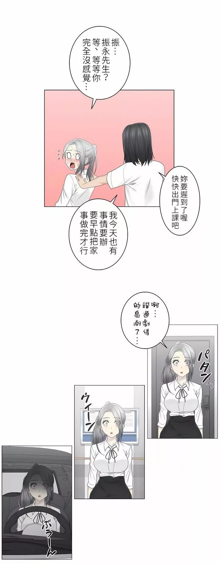 触电！～解封之触～-第二季31话 - 图片 13