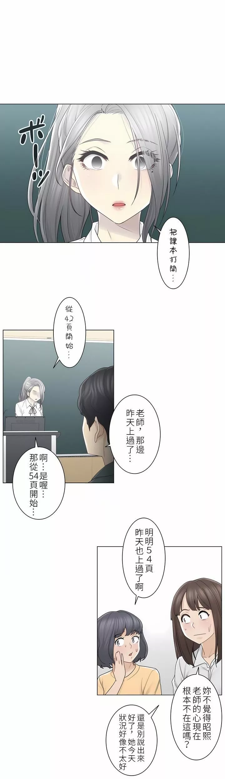 觸電！～解封之觸～第二季31話